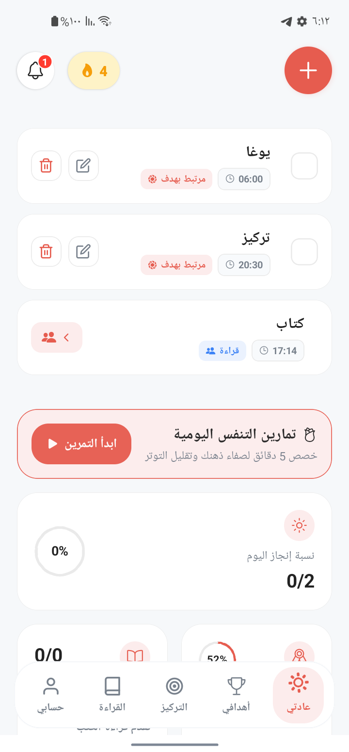 معاينة شاشة تطبيق Mebo Habits